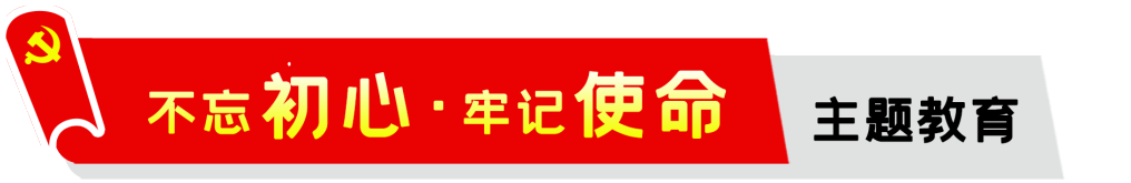 公司,召開,“,不忘初心,、,牢記,使命,”,主題, . 公司召開“不忘初心、牢記使命”主題教育動(dòng)員會(huì)