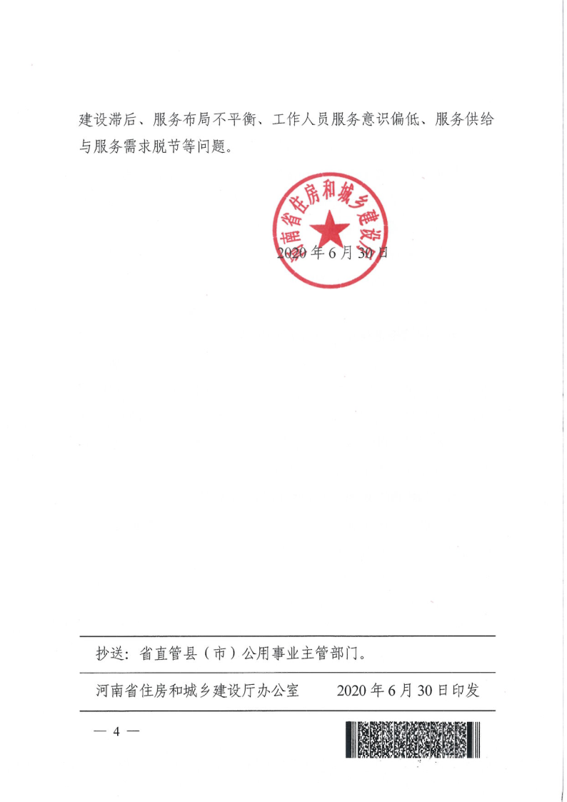 河南省住房和城鄉(xiāng)建設廳關于進一步深入推進水 . 河南省住房和城鄉(xiāng)建設廳關于進一步深入推進水氣暖服務便民化的通知