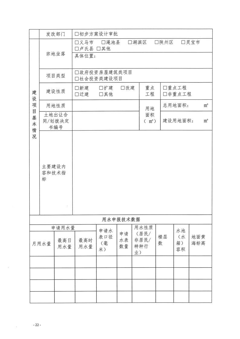 三門(mén)峽市,工程,建設(shè)項(xiàng)目,四個(gè),階段,審批事項(xiàng), . 三門(mén)峽市工程建設(shè)項(xiàng)目四個(gè)階段審批事項(xiàng)辦理規(guī)則（試行）