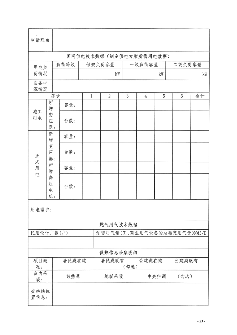 三門(mén)峽市,工程,建設(shè)項(xiàng)目,四個(gè),階段,審批事項(xiàng), . 三門(mén)峽市工程建設(shè)項(xiàng)目四個(gè)階段審批事項(xiàng)辦理規(guī)則（試行）