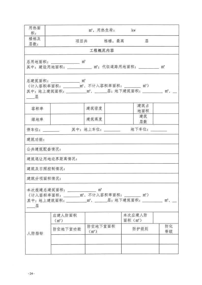 三門(mén)峽市,工程,建設(shè)項(xiàng)目,四個(gè),階段,審批事項(xiàng), . 三門(mén)峽市工程建設(shè)項(xiàng)目四個(gè)階段審批事項(xiàng)辦理規(guī)則（試行）