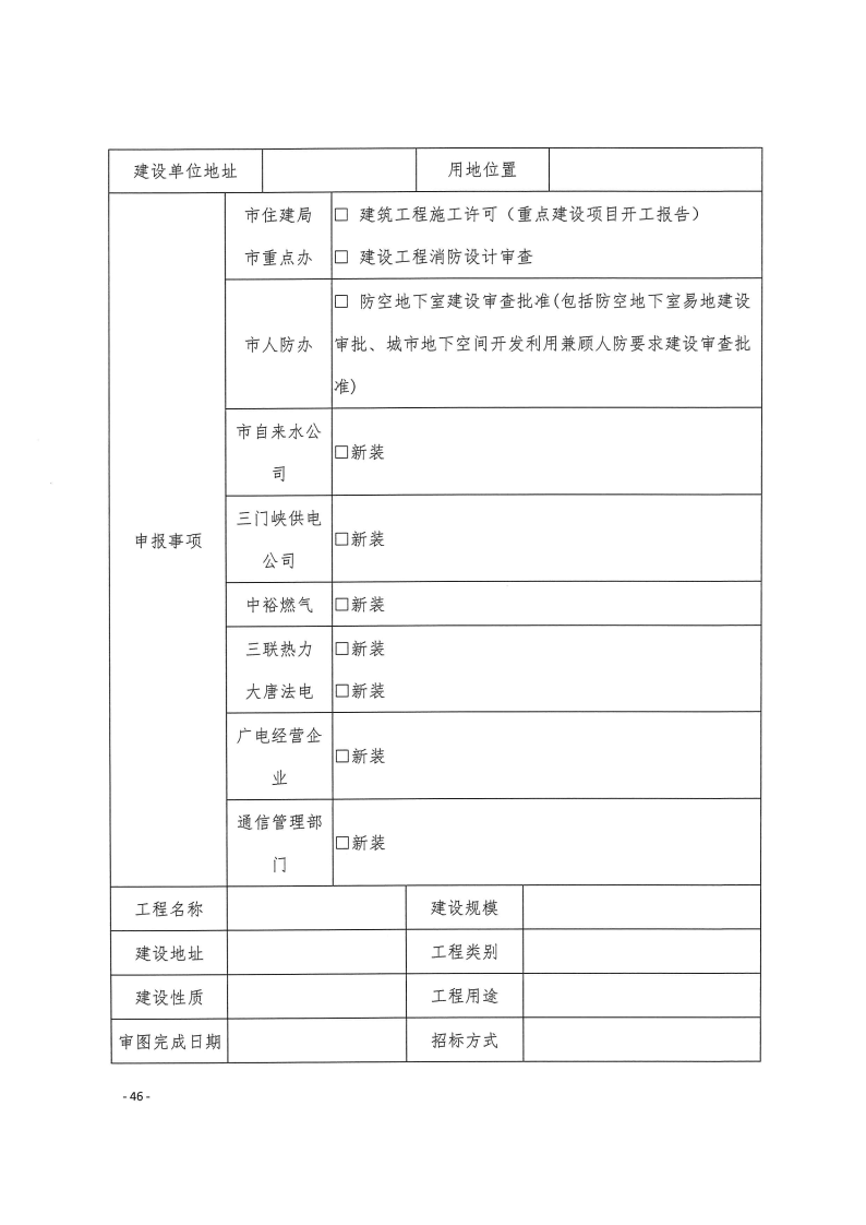 三門(mén)峽市,工程,建設(shè)項(xiàng)目,四個(gè),階段,審批事項(xiàng), . 三門(mén)峽市工程建設(shè)項(xiàng)目四個(gè)階段審批事項(xiàng)辦理規(guī)則（試行）