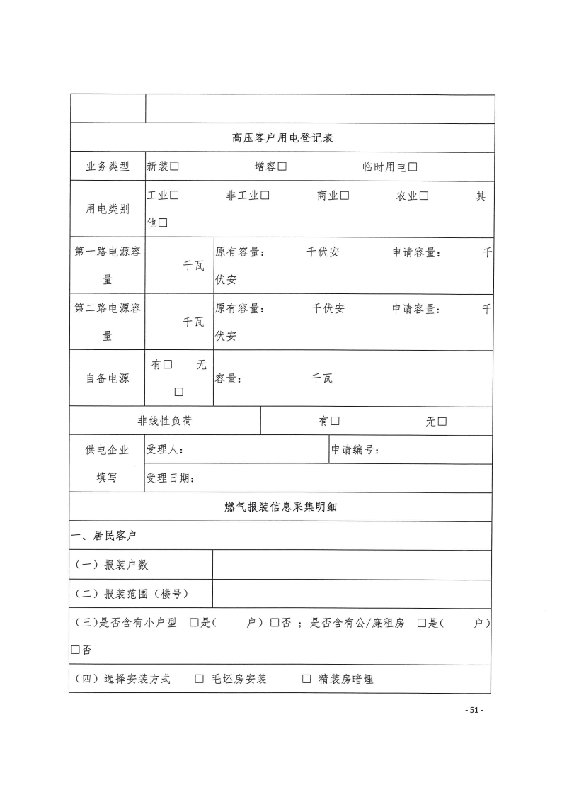 三門(mén)峽市,工程,建設(shè)項(xiàng)目,四個(gè),階段,審批事項(xiàng), . 三門(mén)峽市工程建設(shè)項(xiàng)目四個(gè)階段審批事項(xiàng)辦理規(guī)則（試行）