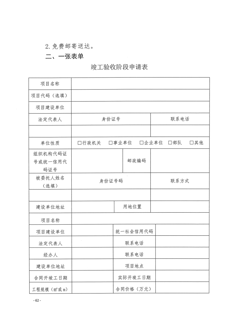 三門(mén)峽市,工程,建設(shè)項(xiàng)目,四個(gè),階段,審批事項(xiàng), . 三門(mén)峽市工程建設(shè)項(xiàng)目四個(gè)階段審批事項(xiàng)辦理規(guī)則（試行）