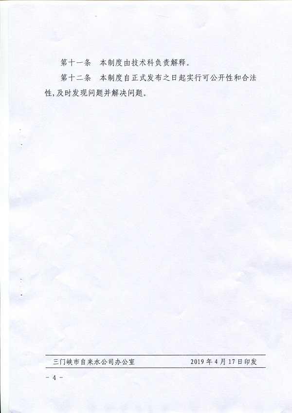 文件,關(guān)于,制訂,《,信息數(shù)據(jù)更新管理制度,》, . 文件-關(guān)于制訂《信息數(shù)據(jù)更新管理制度》的通知