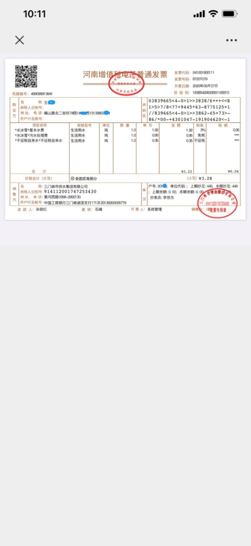 三門,峽供,水集團,微信,公眾號,電,子,發(fā)票, . 三門峽供水集團微信公眾號電子發(fā)票功能上線