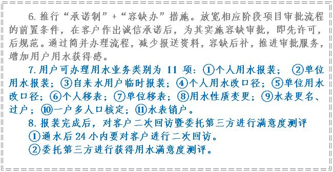 市,供水集,團(tuán)業(yè),務(wù)報,裝流,程, . 市供水集團(tuán)業(yè)務(wù)報裝流程