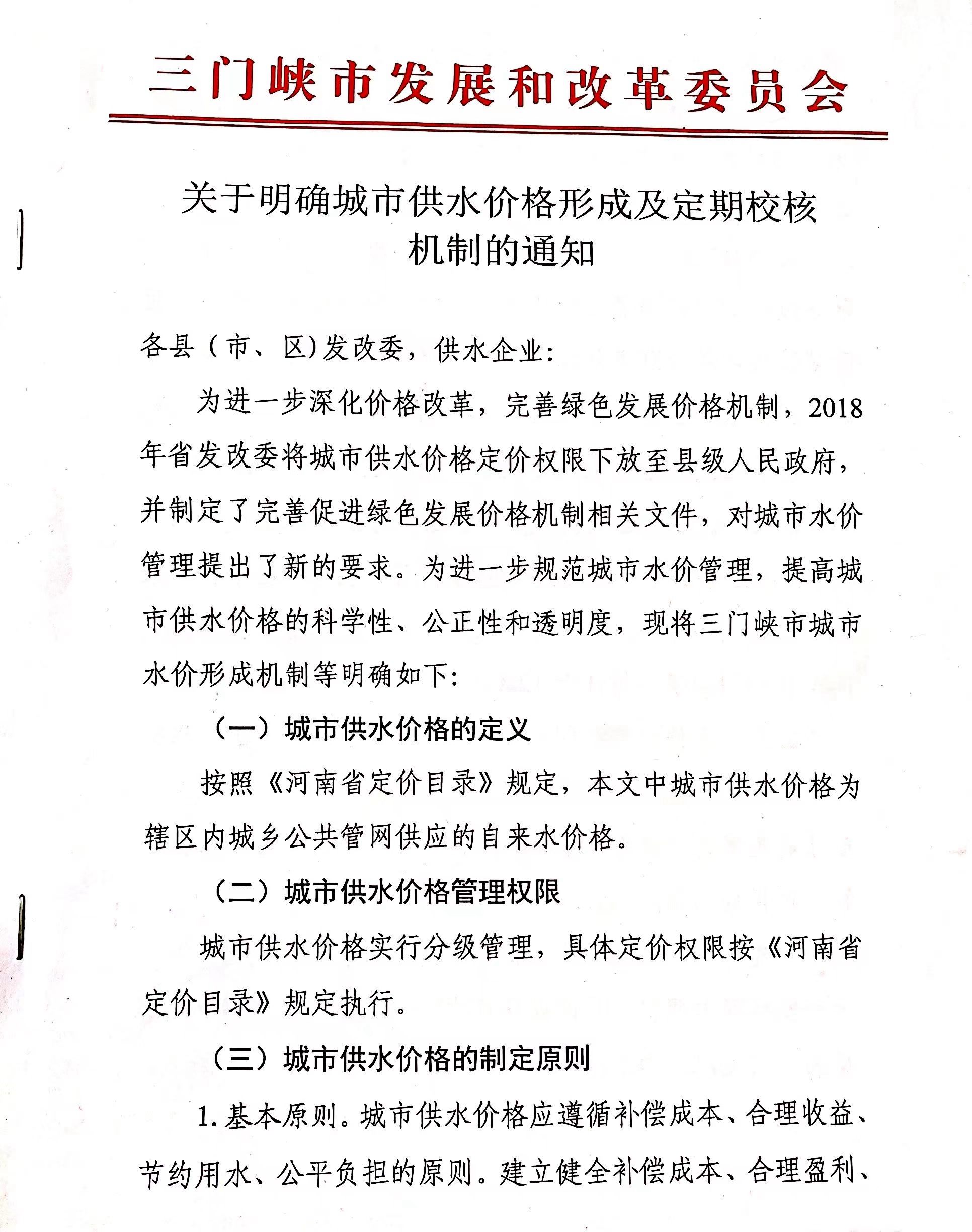 《, . 《關于明確城市供水價格形成及定期校核機制的通知》