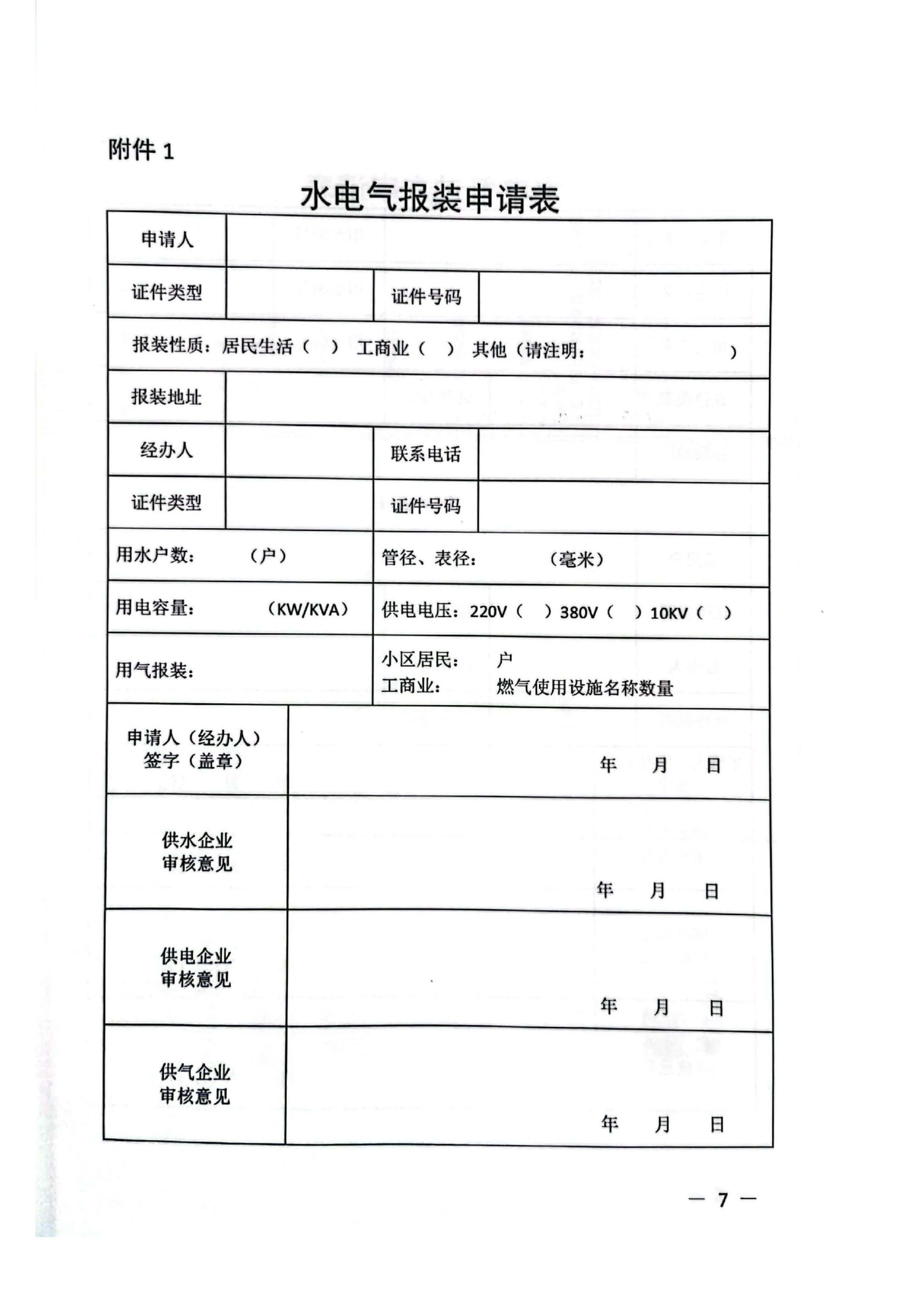 三門,峽水,電氣,共享,營業(yè)廳,一站,辦理, . 三門峽水電氣共享營業(yè)廳一站辦理實施方案