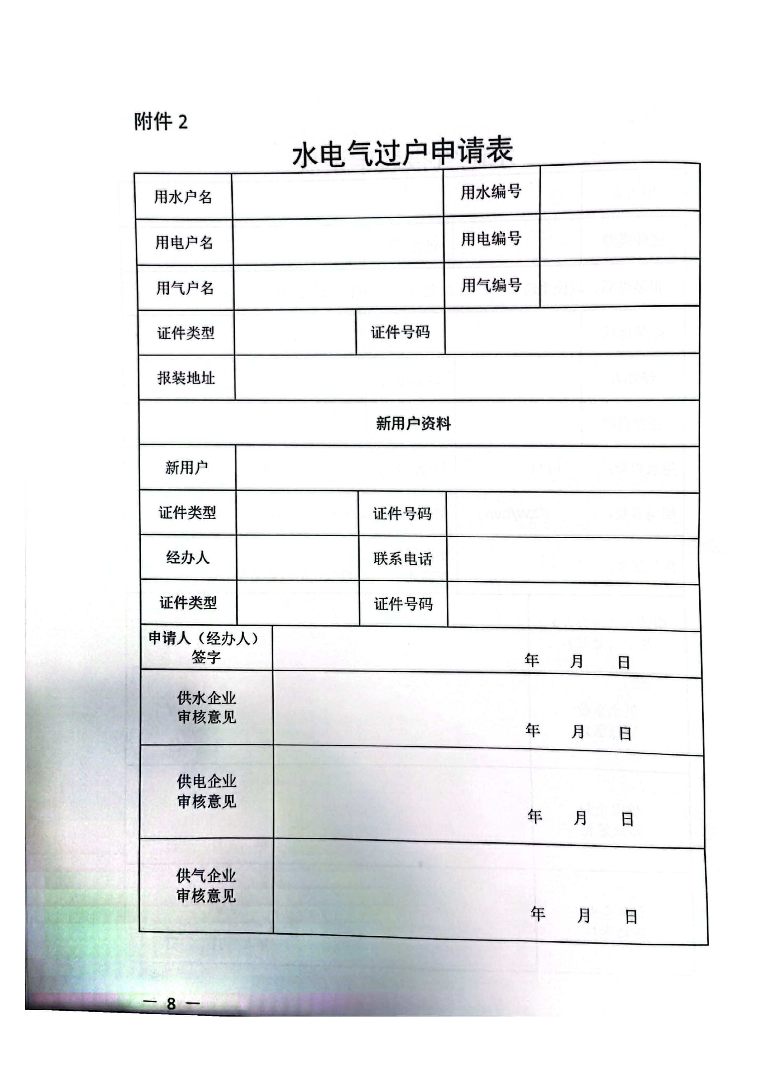 三門,峽水,電氣,共享,營業(yè)廳,一站,辦理, . 三門峽水電氣共享營業(yè)廳一站辦理實施方案