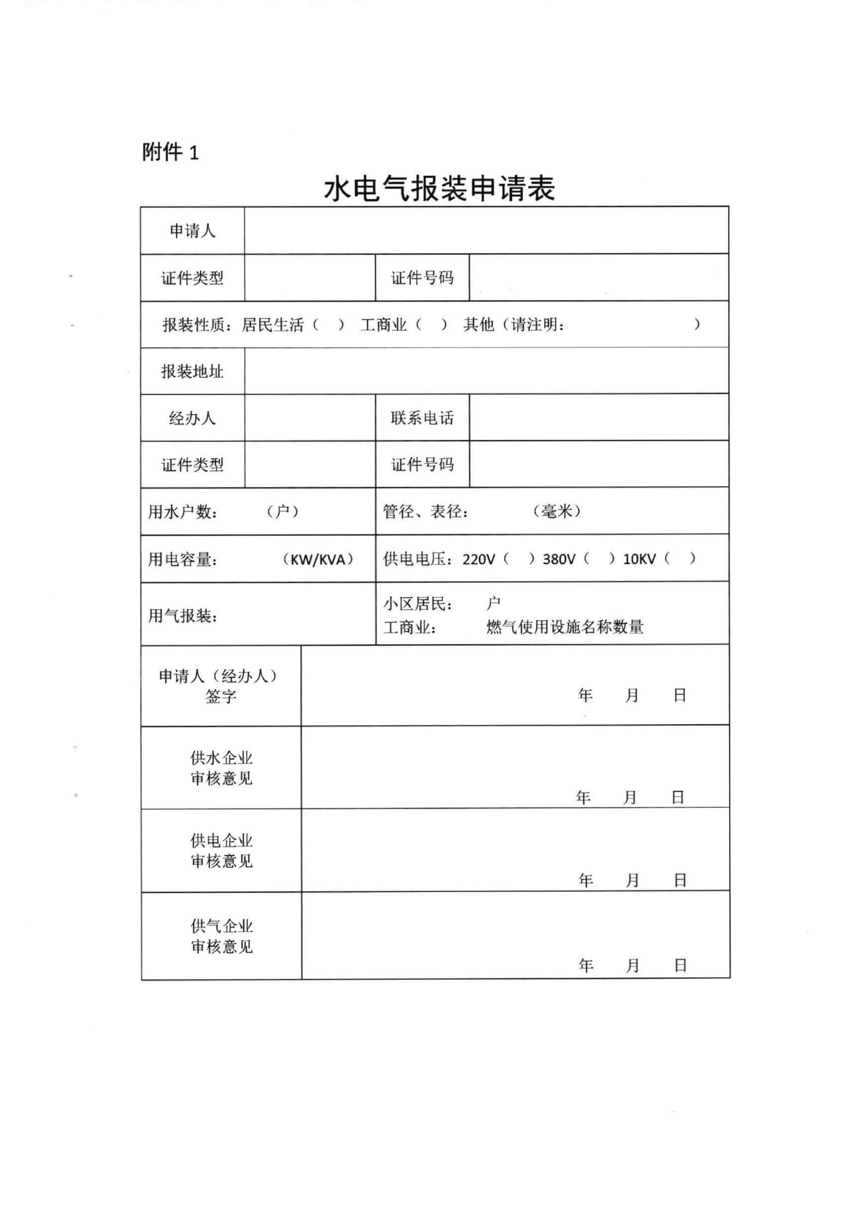 三門,峽市,水,、,電,氣,一件,事,一次,辦實,施, . 三門峽市水、電、氣一件事一次辦實施方案