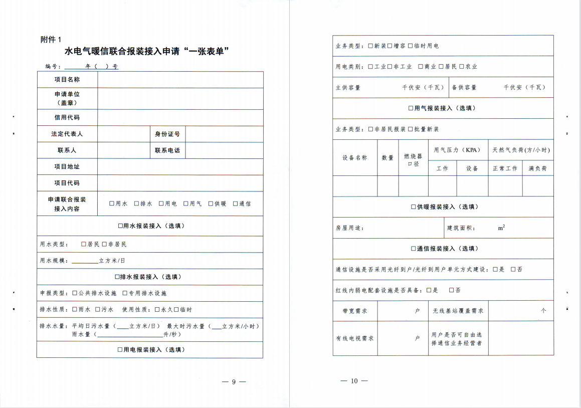 三門,峽市,水電,氣暖,信,等,市,政公,用全生, . 三門峽市水電氣暖信等市政公用全生命周期融合服務(wù)工作實(shí)施方案（試行）