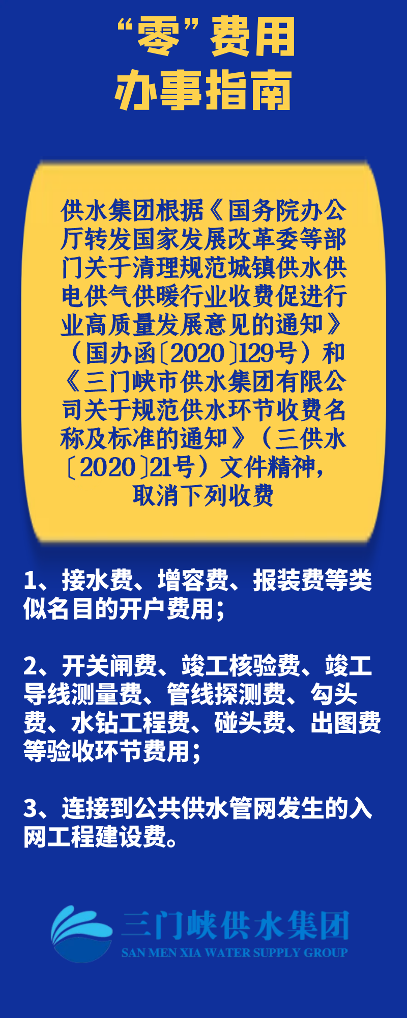 “,零,費用,辦事指,南, . “零“費用辦事指南